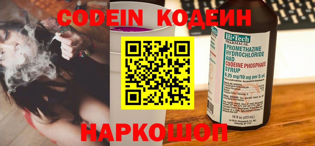 Codein Purple Drank  Вход с VPN  Codein Purple Drank  Губкинский 