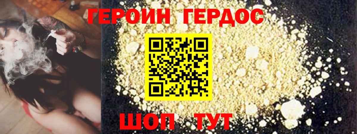 Героин хмурый  Вход с VPN  Губкинский 
