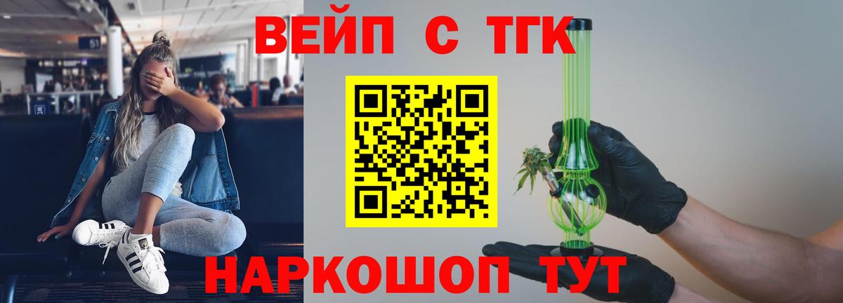 ТГК вейп Губкинский